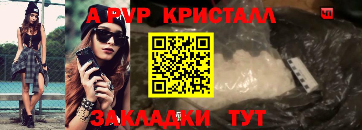 Альфа ПВП крисы CK Ялуторовск