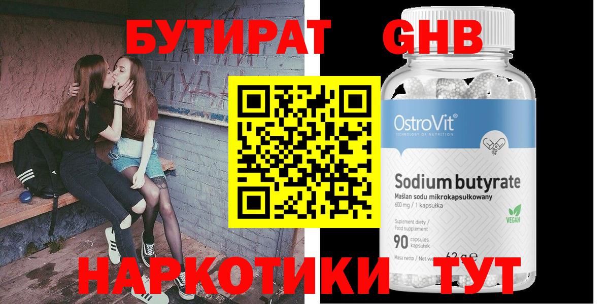 Бутират 1.4BDO Ялуторовск