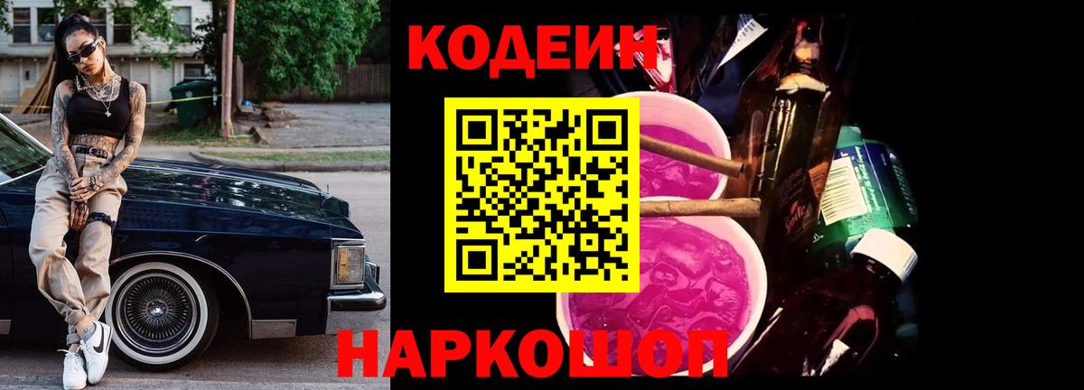 Codein Purple Drank Ялуторовск