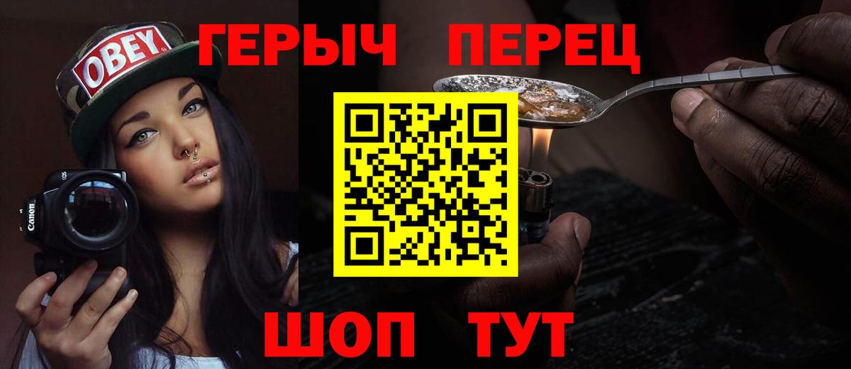 ГЕРОИН Heroin  Вход с VPN  Героин  Ялуторовск 