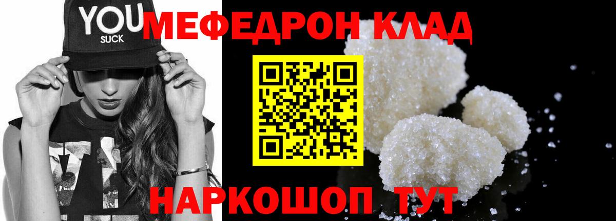 МЯУ-МЯУ кристаллы  Вход с VPN  Мефедрон  МЕФ  Мефедрон 4 MMC  Ялуторовск 