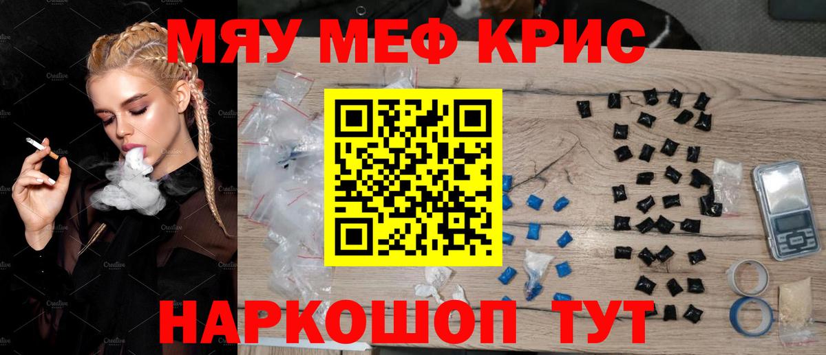 Меф мяу мяу мука Ялуторовск