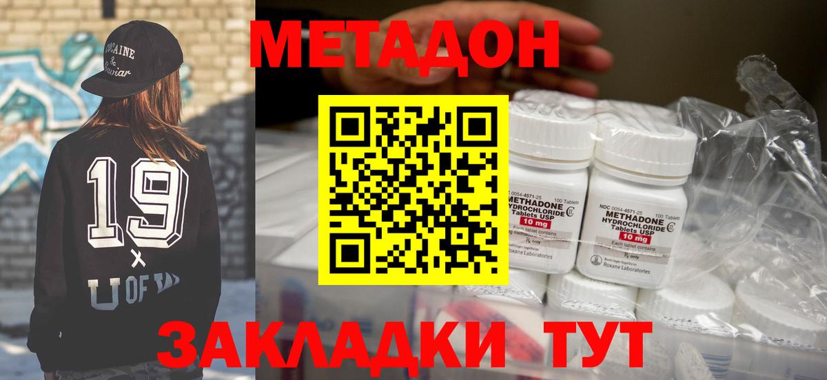 МЕТАДОН methadone Ялуторовск