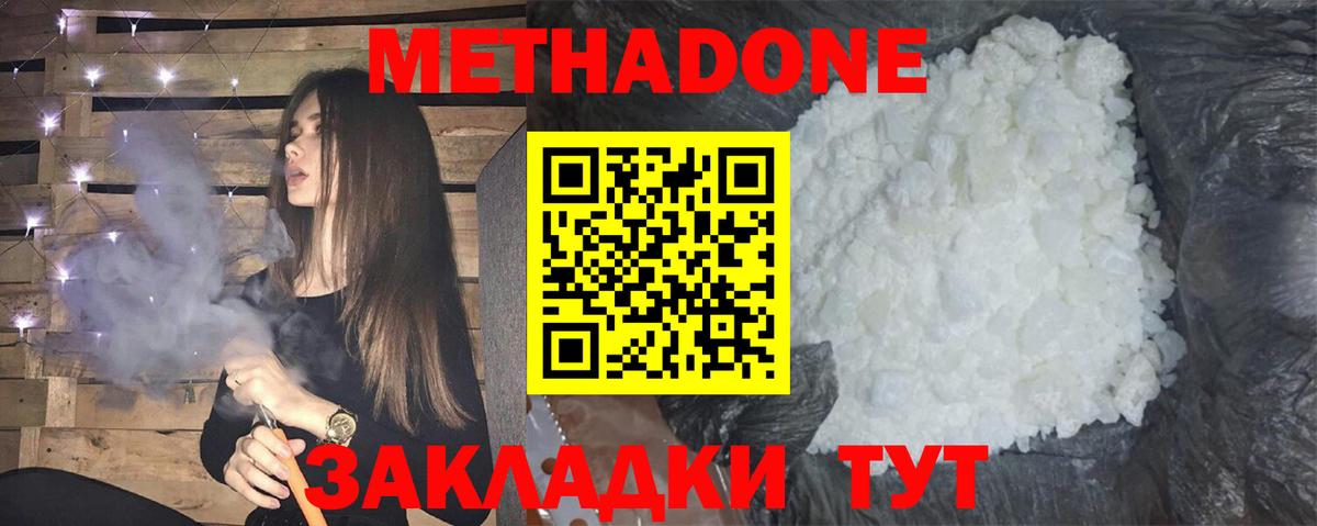 Метадон кристалл  Вход с VPN  Ялуторовск 